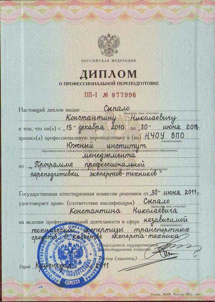 Копия диплома