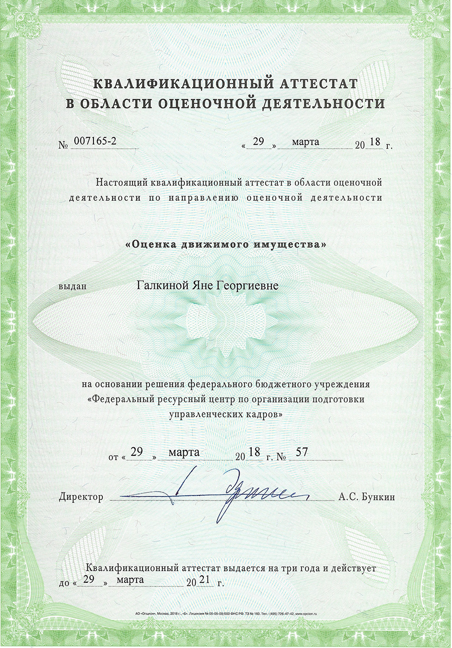 Копия диплома